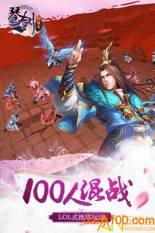 琴剑封魔录变态版游戏下载