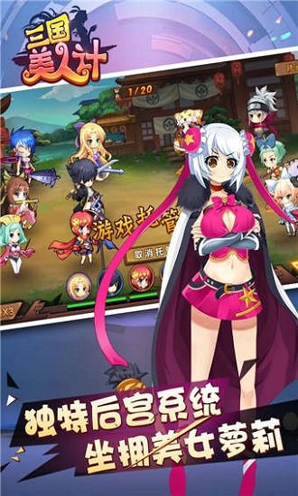 三国美人计国际服