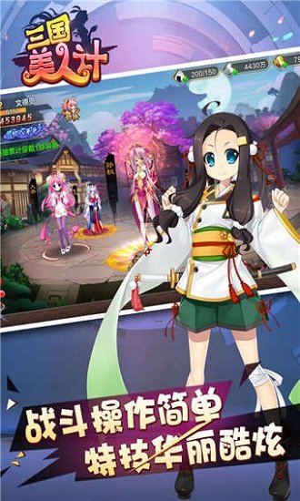 三国美人计国际版下载