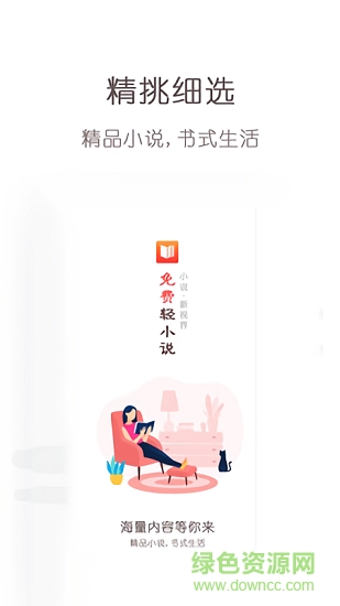 免费轻小说app下载