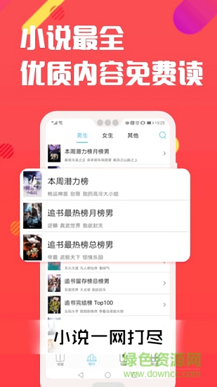笔趣说阁app下载