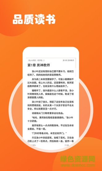 全民看小说手机版