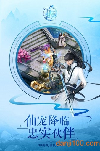 奇想世界手机版