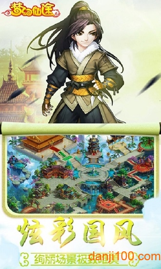 梦幻仙途手游