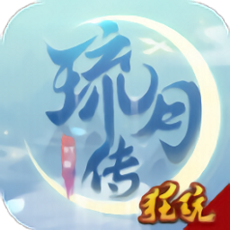 琉月传bt版