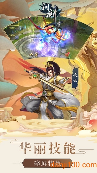 问剑官方版