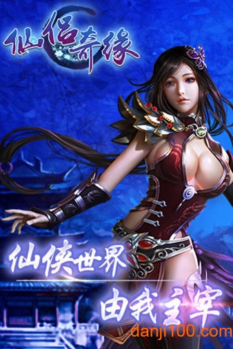 仙侣奇缘游戏