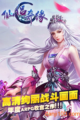 仙侣奇缘游戏手机版