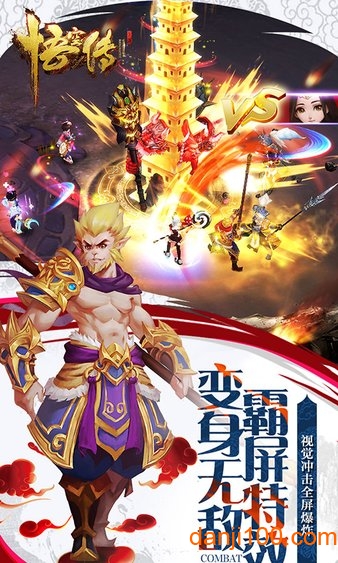 悟空传紫霞情缘版手机版