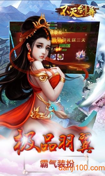 “不灭剑尊安卓版下载”