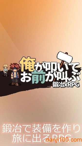 我打铁你吆喝游戏