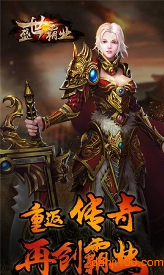 盛世霸业打金版下载
