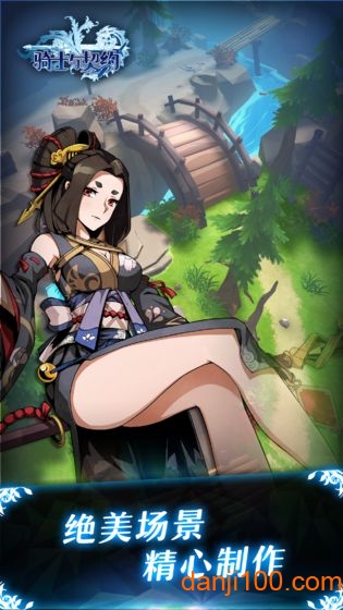 骑士与契约下载