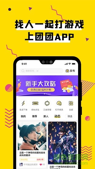 团团电竞陪玩app