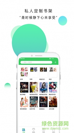 妖气阅读app