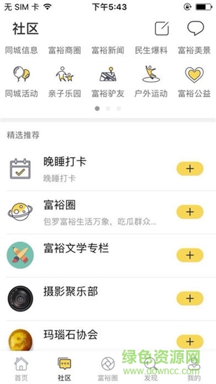 富裕信息网app