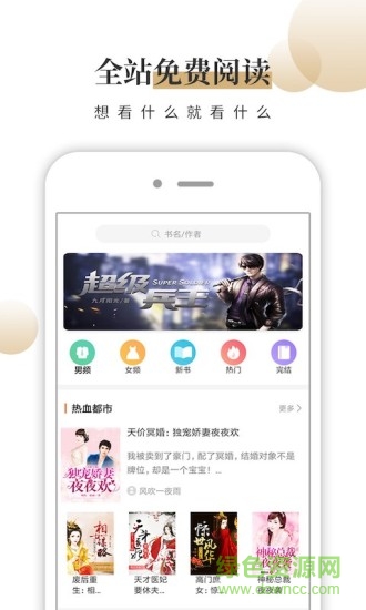 风行掌上阅读app