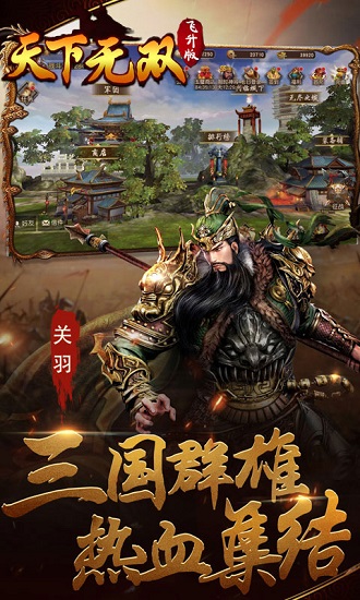 天下无双破解版