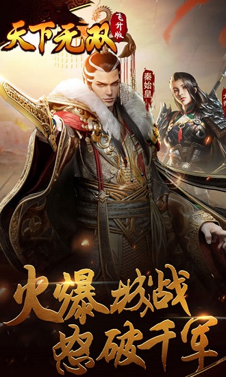 天下无双果盘版