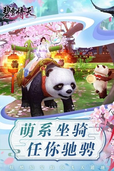 碧雪情天3d飞升版下载
