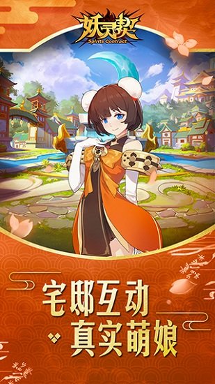 妖灵契手游官方