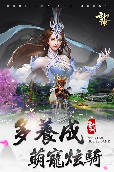 封天决手游