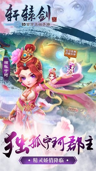 轩辕剑3内购破解版手游下载