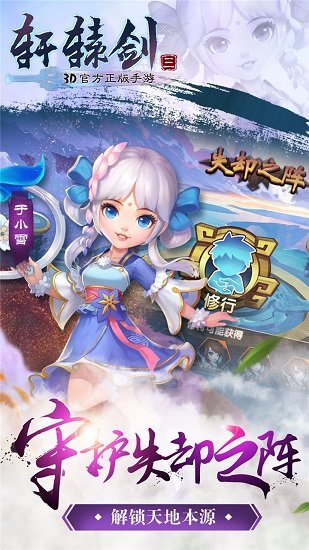 轩辕剑3内购破解版下载