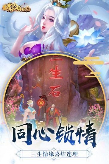 蜀山镇魂曲官方版下载