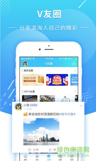 滨海v社区app