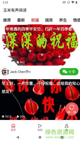 玉米有声阅读app免费下载