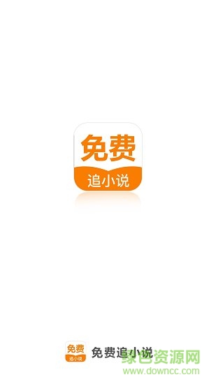 免费追小说软件下载