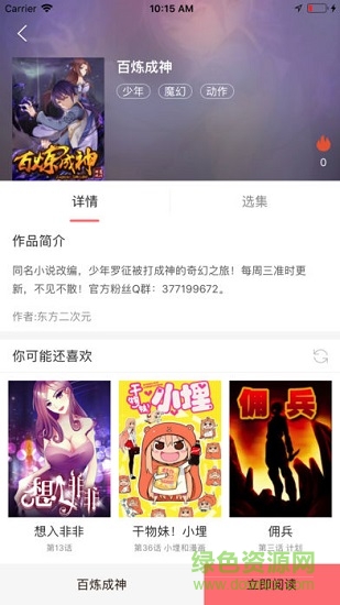 漫友八八下载