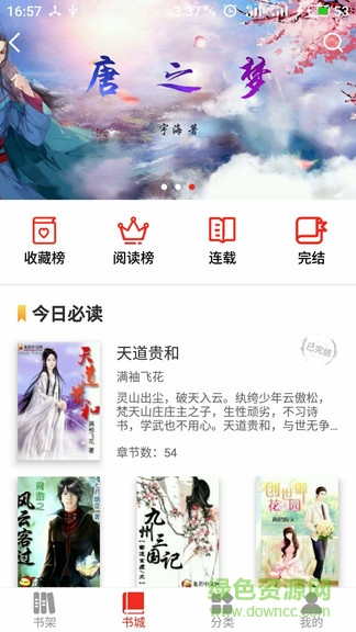 龙若书城app