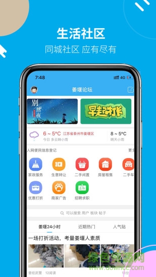 姜堰人网app