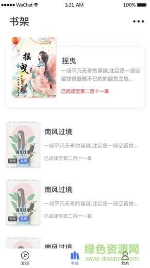 琴叶小说app