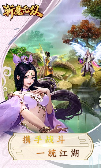斩魔无双手游