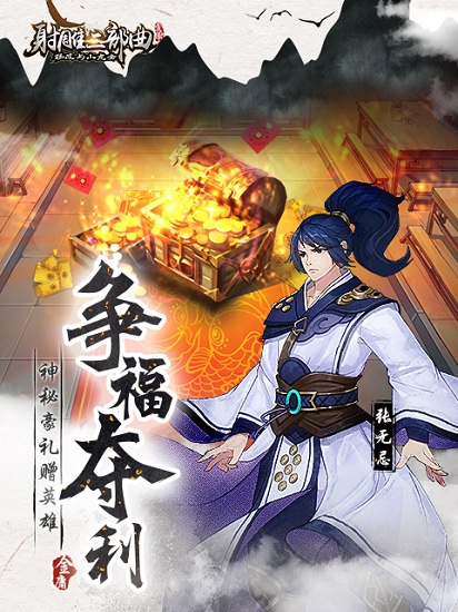 射雕三部曲加强版手游