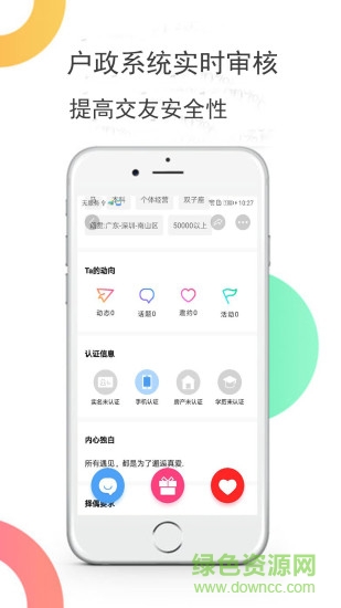 单身聚安卓版