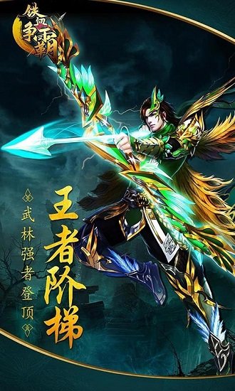 铁血争霸手游