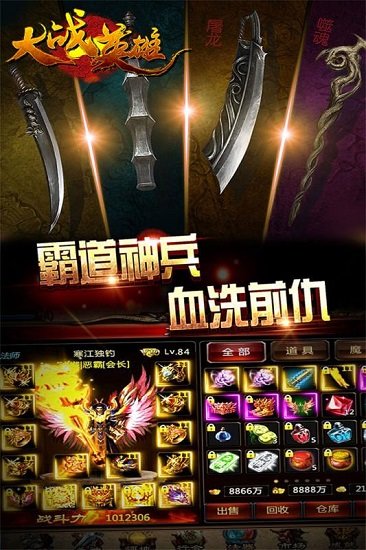 大战英雄手游