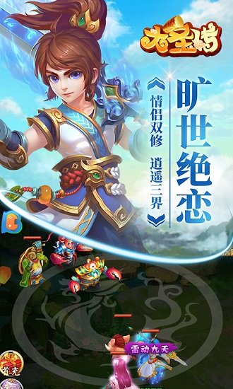 大圣传bt版