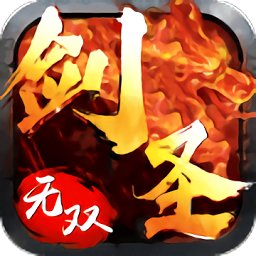 剑圣无双游戏