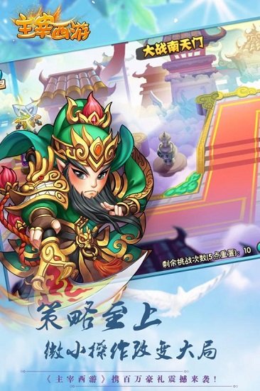 主宰西游破解版下载