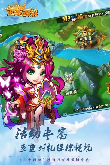 主宰西游内购破解版下载