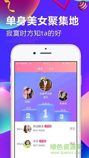 连麦声优安卓版下载