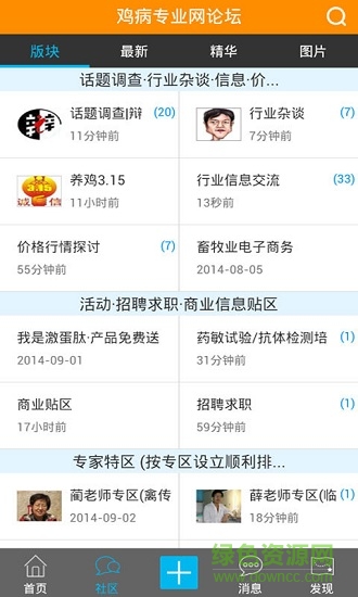 鸡病专业网论坛app