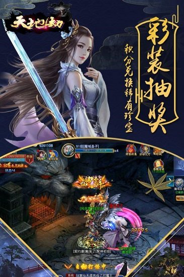 天地劫测试服手游下载
