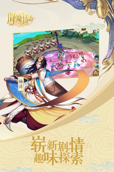 降魔传奇手游