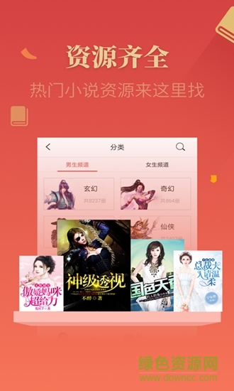 锦鲤追书app